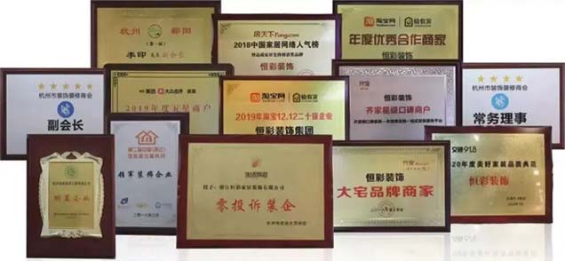 荣誉奖牌，浙江省五好工程样板房金奖，杭州家装领军品牌等数十项荣誉