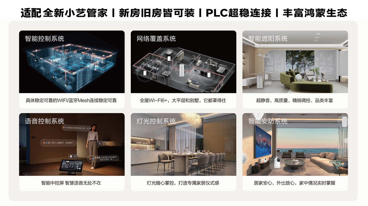 恒彩家装H7全屋智能整装适配华为鸿蒙全屋智能系统
